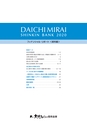 2020年　大地みらい信用金庫　ディスクロージャー誌【資料編】