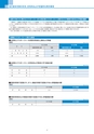 2020年　大地みらい信用金庫　ディスクロージャー誌【資料編】