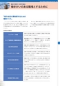 2020年　大地みらい信用金庫　ディスクロージャー誌【本編】