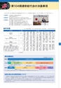 2020年　大地みらい信用金庫　ディスクロージャー誌【本編】
