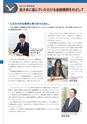 2020年　大地みらい信用金庫　ディスクロージャー誌【本編】