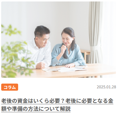 老後の資金はいくら必要？老後に必要となる金額や準備の方法について解説