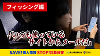 動画（フィッシング編）
