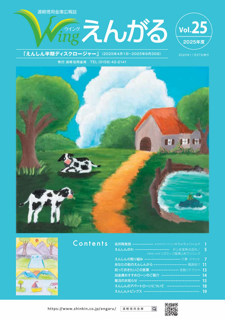 第25号（2025年度上期）