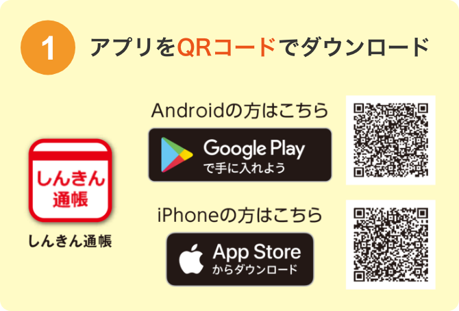 アプリをQRコードでダウンロード