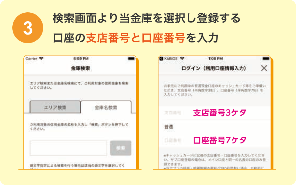 検索画面より当金庫を選択し登録する口座の支店番号と口座番号を入力