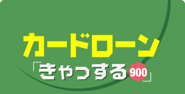 きゃっする