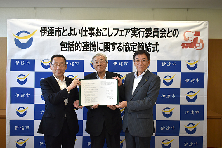 よい仕事おこしフェア実行委員会