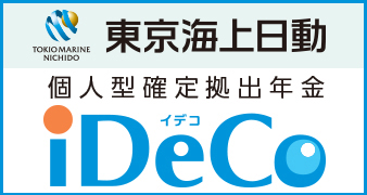 東京海上日動火災保険株式会社 iDeco