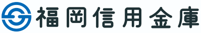 福岡信用金庫