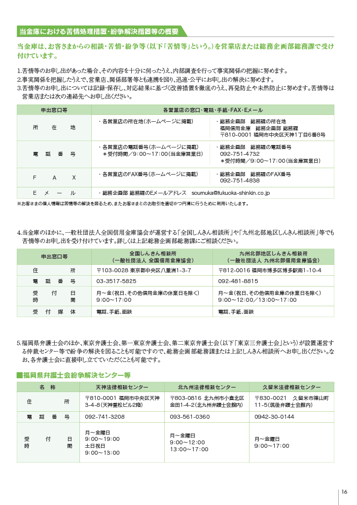 苦情処理措置1