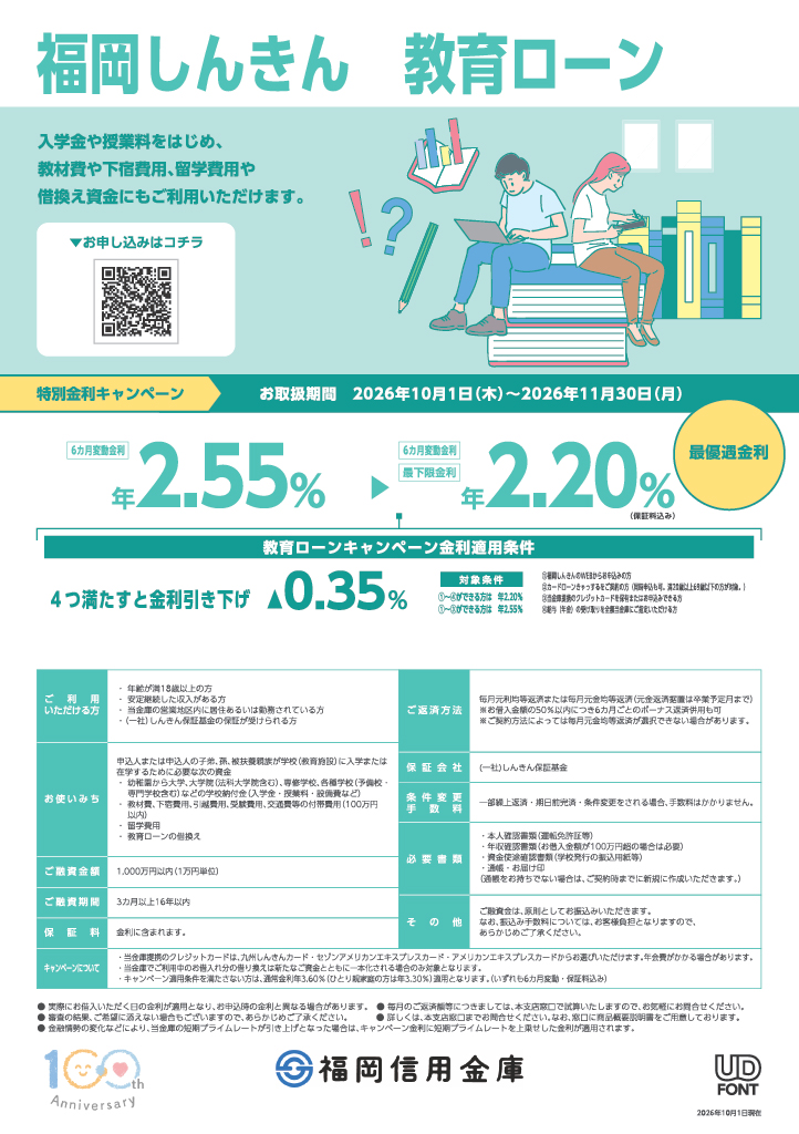教育ローン