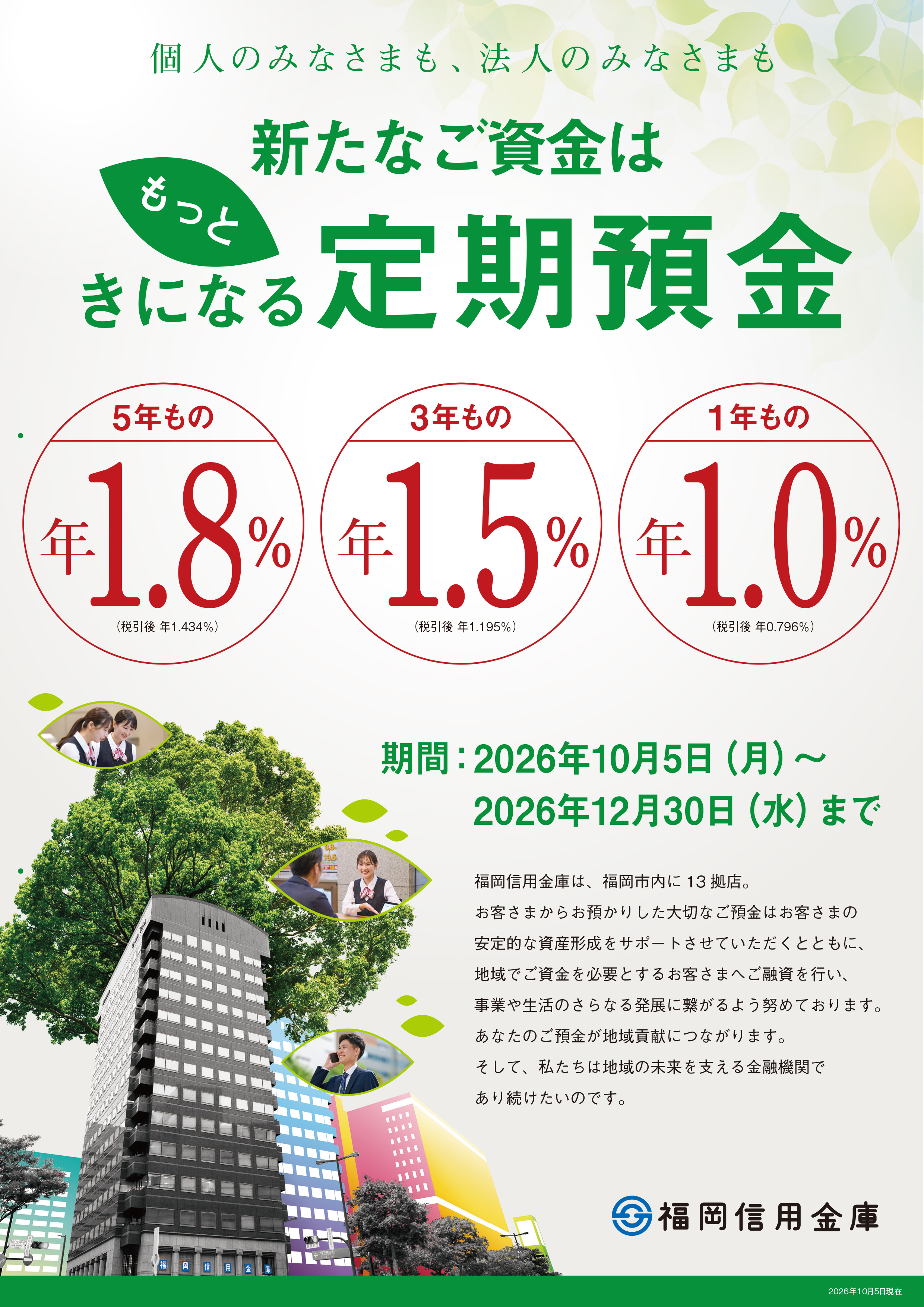 もっときになる定期預金 商品案内（表）