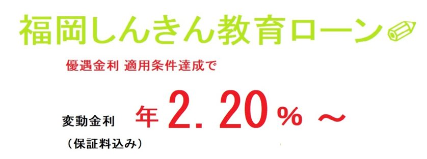 教育ローン