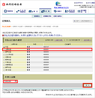 定期預入支払口座選択画面