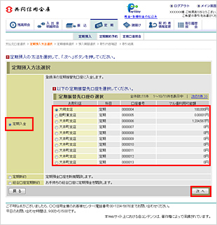 定期預入情報入力画面