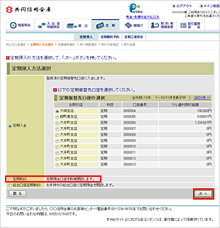 定期口座開設情報入力画面