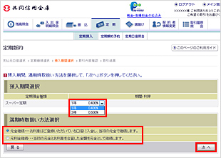 定期口座開設商品情報入力画面