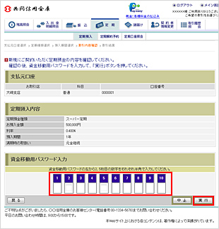 定期口座開設確認画面