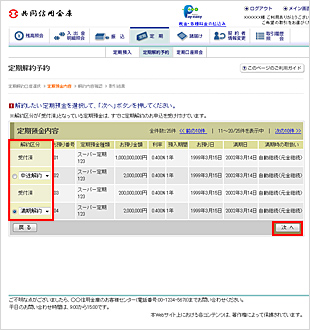 定期解約予約明細選択画面