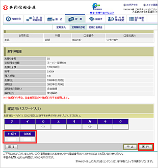 定期解約予約確認画面