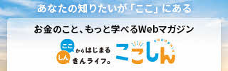 情報サイト「ここしん」