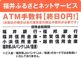 福井ふるさとネットサービス ステッカー