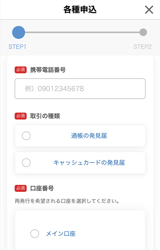 申込内容をご入力