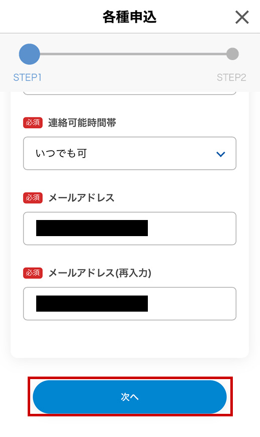 「次へ」をタップします