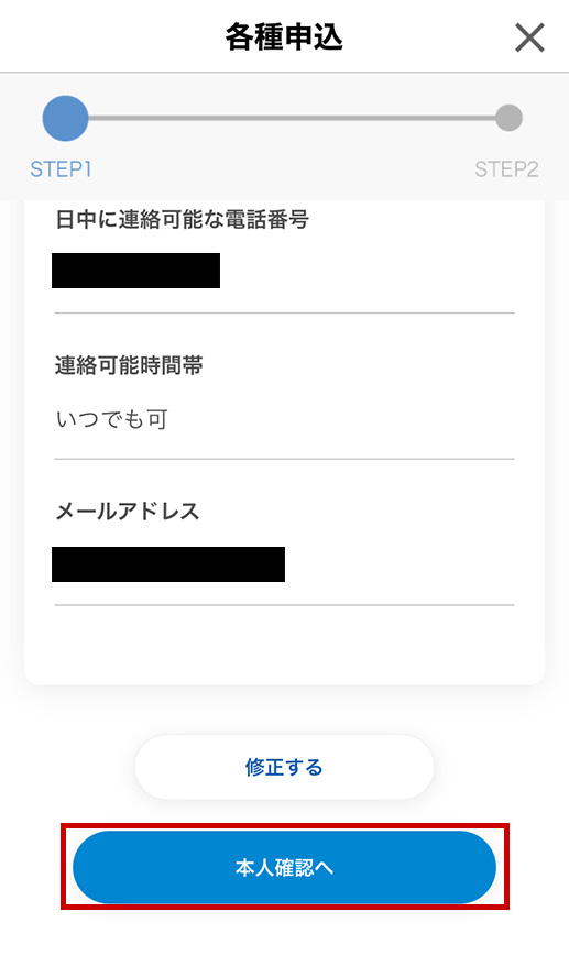 「次へ」をタップします