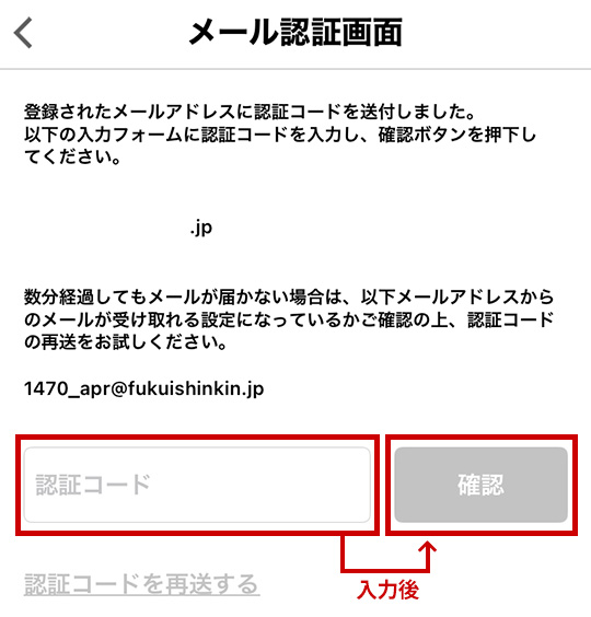 メール認証画面