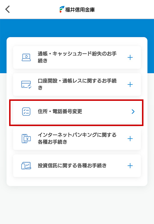 「住所変更」を選択します。
