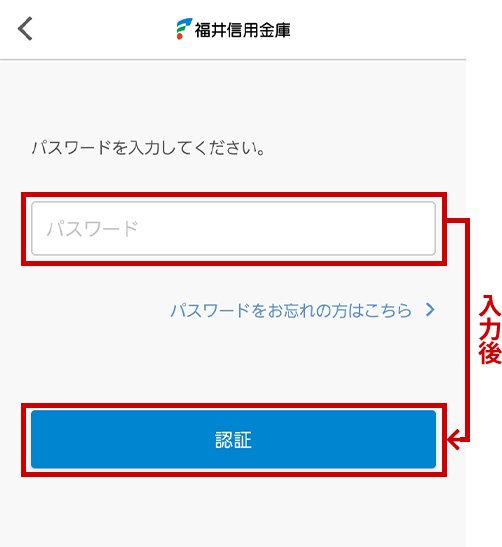 「認証」をタップ