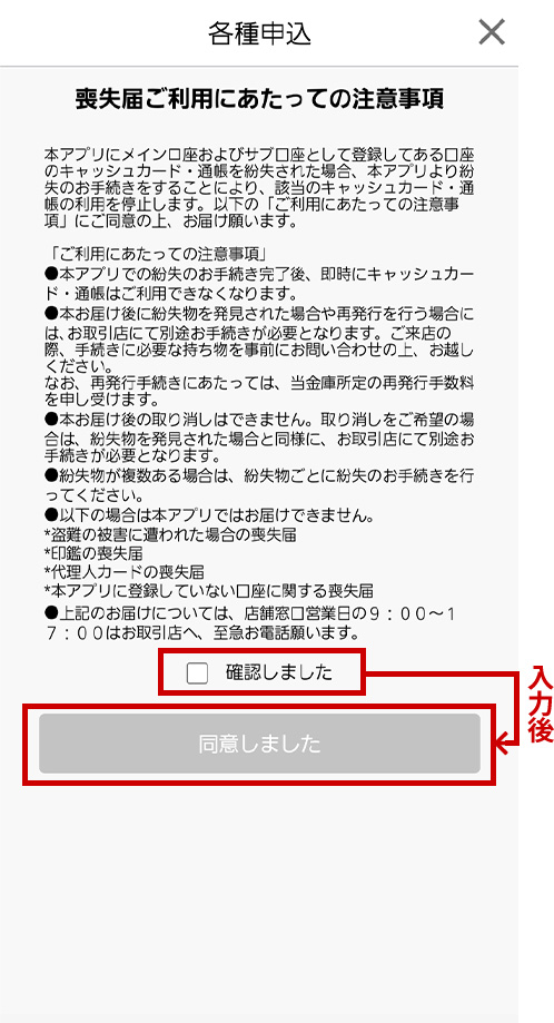 注意事項をご確認いただき、「確認しました」にチェック