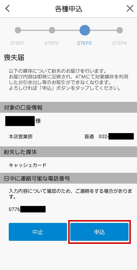 申込内容をご確認