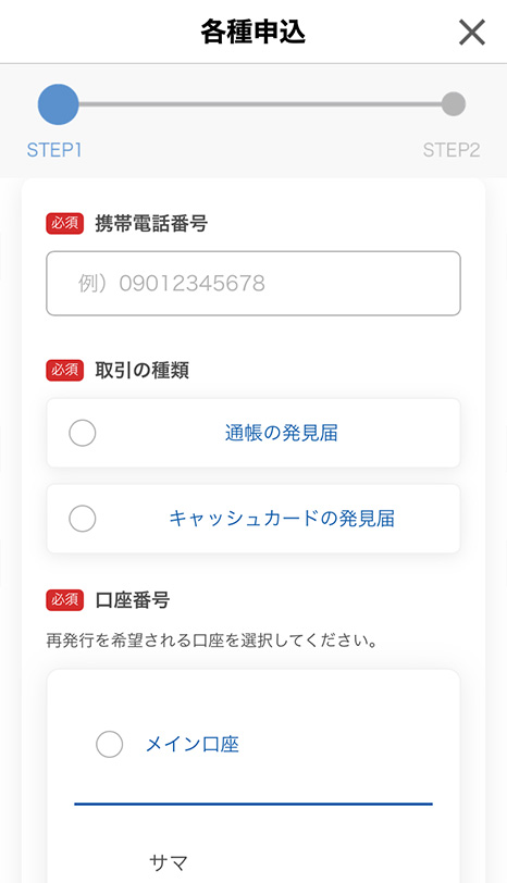 申込内容をご入力