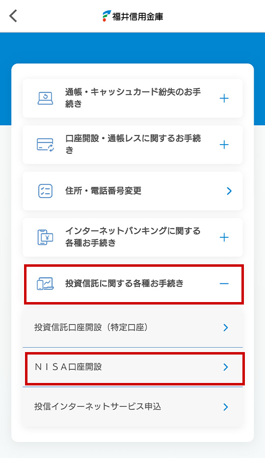 「投資信託に関する各種お手続き」を開き、「NISA口座開設」を選択します。