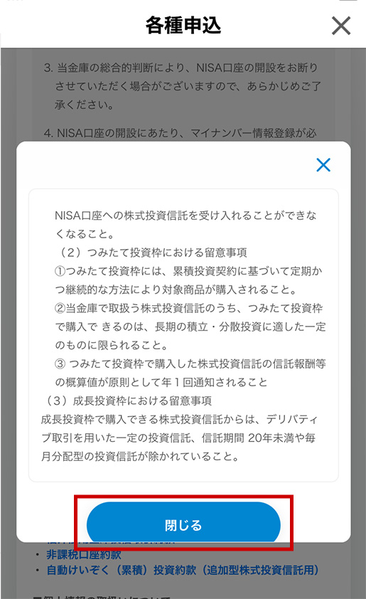 「閉じる」