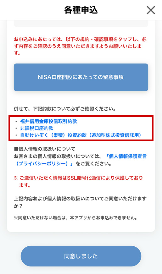 約款を押下