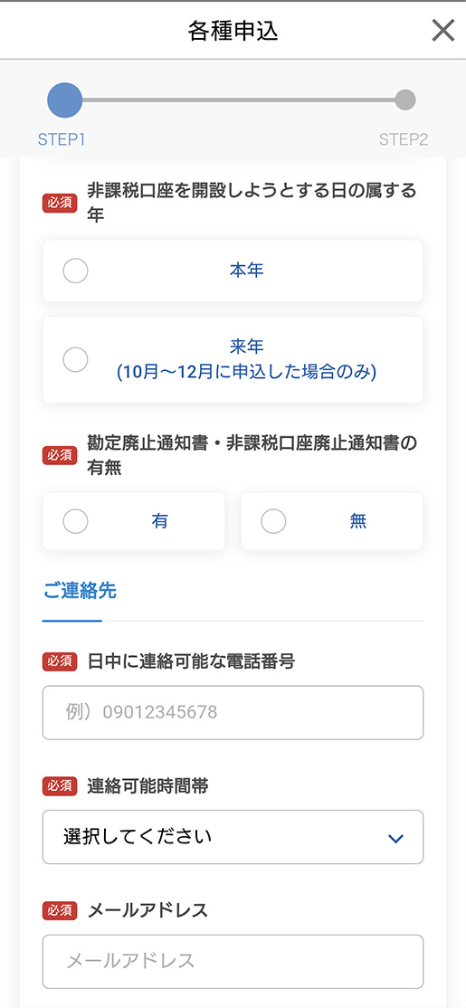 申込内容をご入力