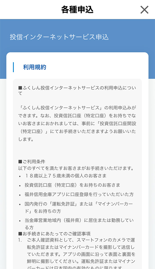 利用規約