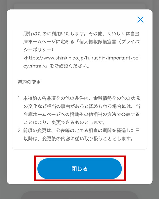 「閉じる」