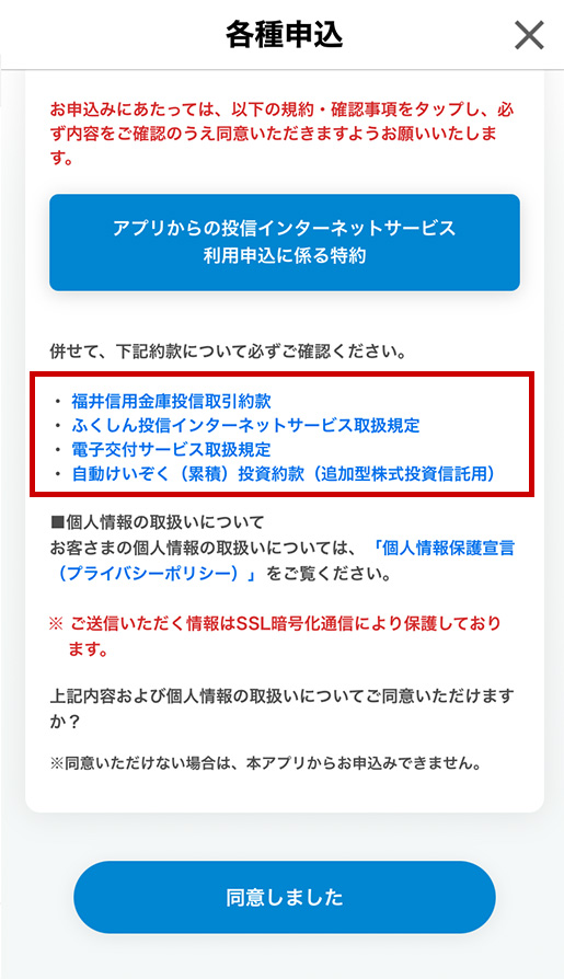 約款を押下