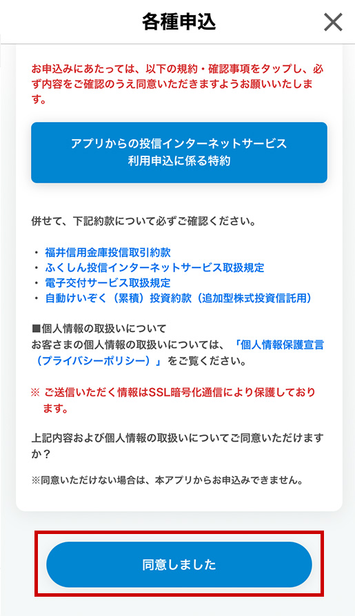 「同意しました」をタップします