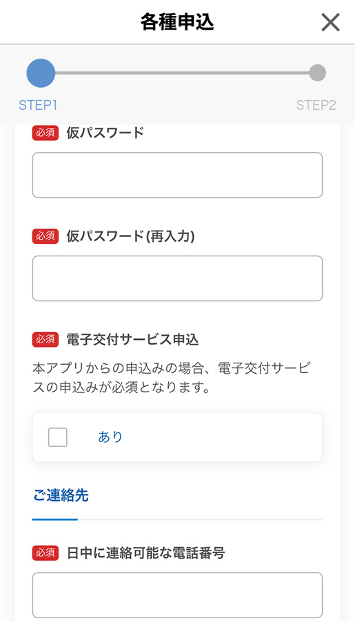 申込内容をご入力