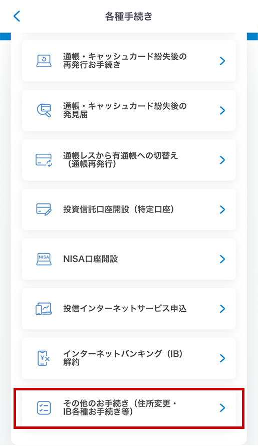 「住所変更」を選択します。