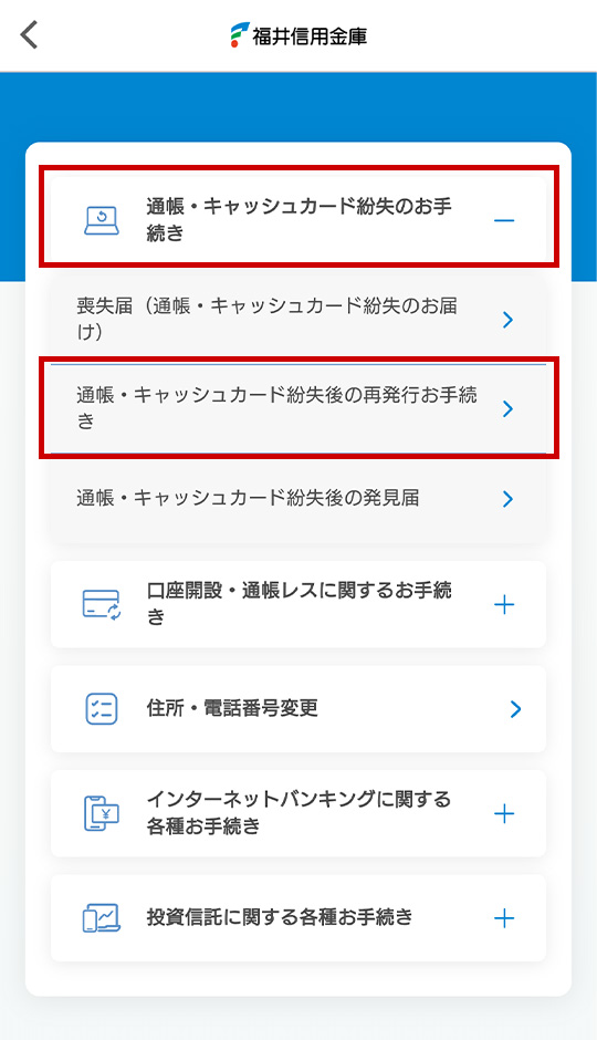 「インターネットバンキング(IB)解約」をタップ