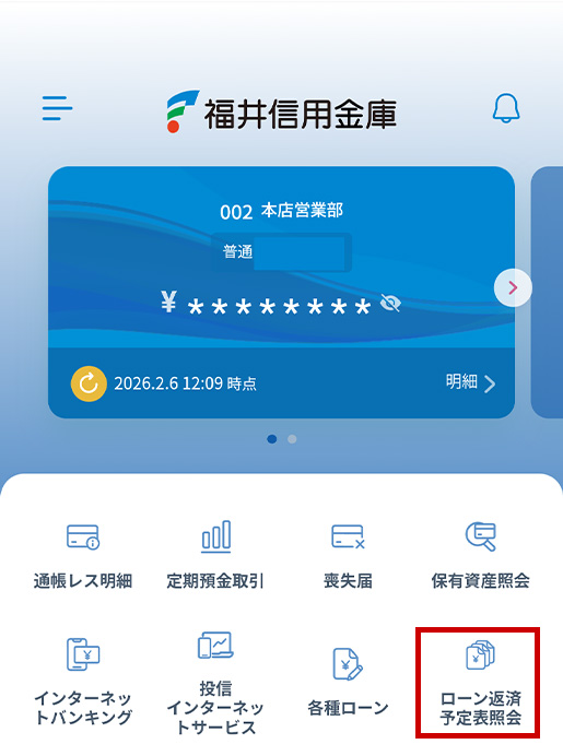 TOP画面の「ローン返済予定表照会」をタップします。