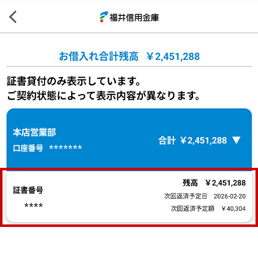 証書貸付の明細が表示されます。