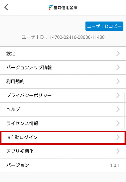 「IB自動ログイン」をタップ